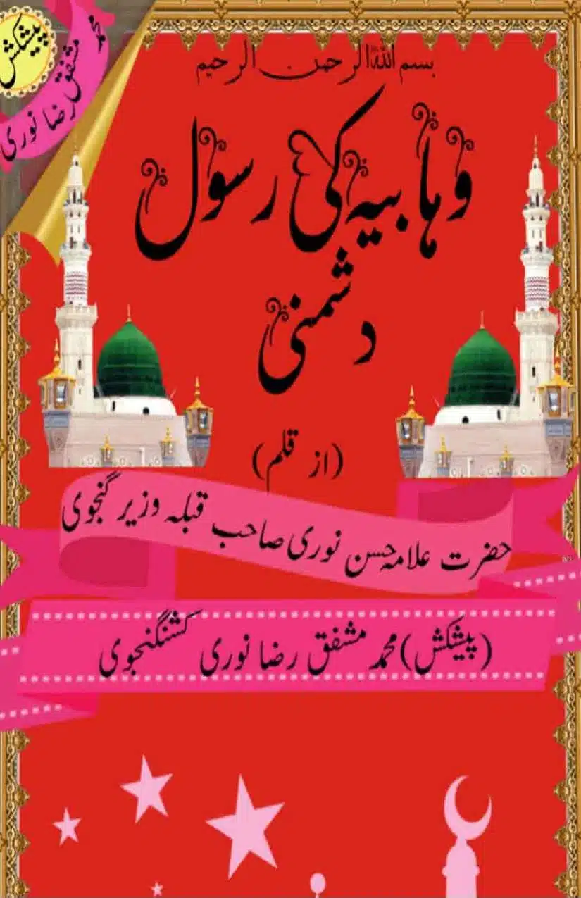 Ahmed-Raza-Khan-Brevli-ke-100-Kafir-General_Page_126