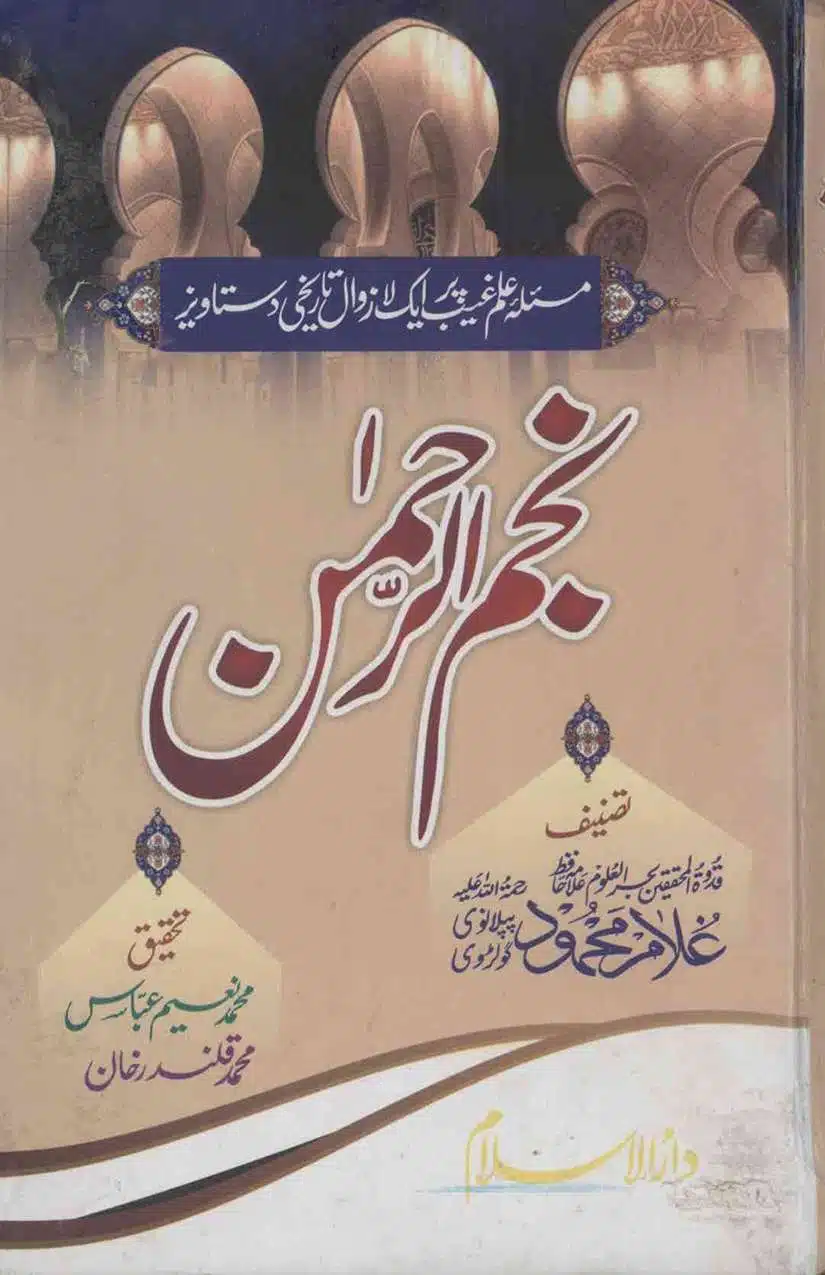 Ahmed-Raza-Khan-Brevli-ke-100-Kafir-General_Page_130