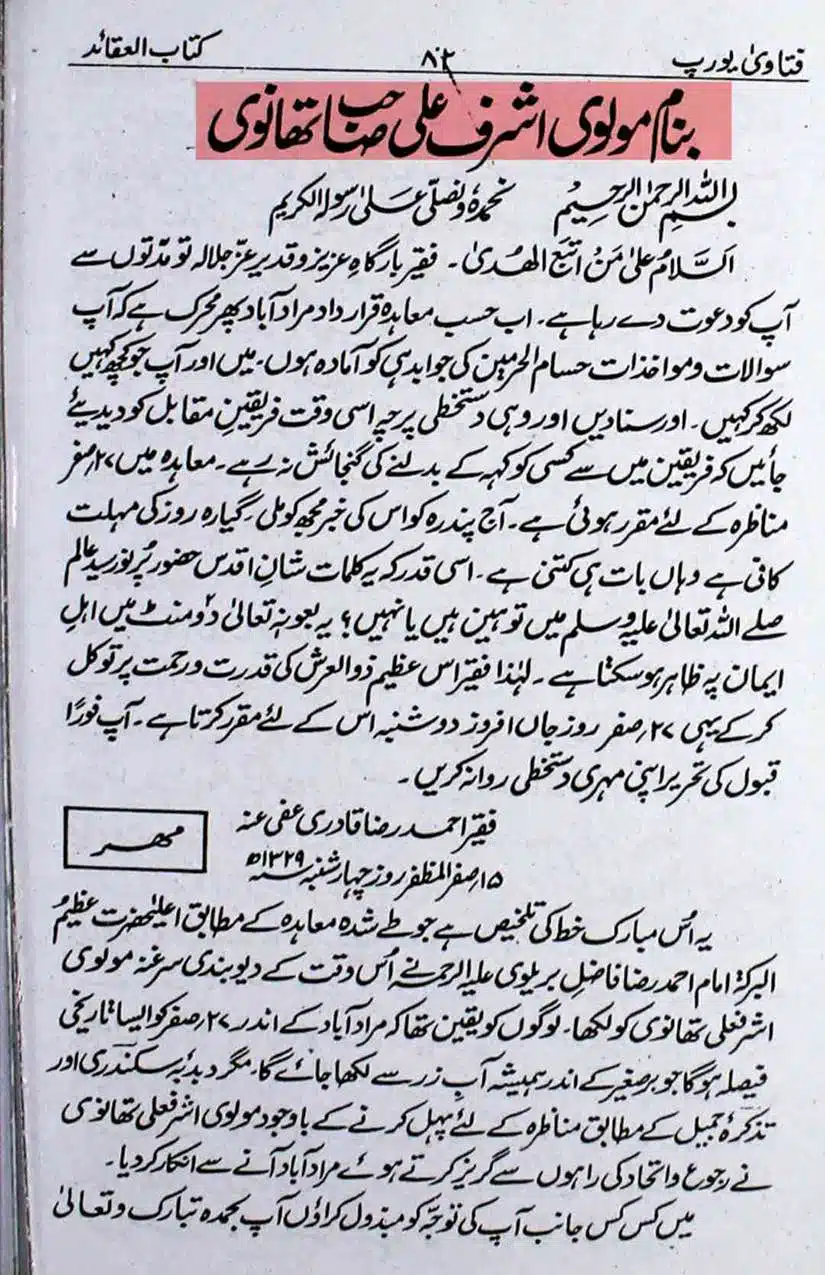 Ahmed-Raza-Khan-Brevli-ke-100-Kafir-General_Page_139