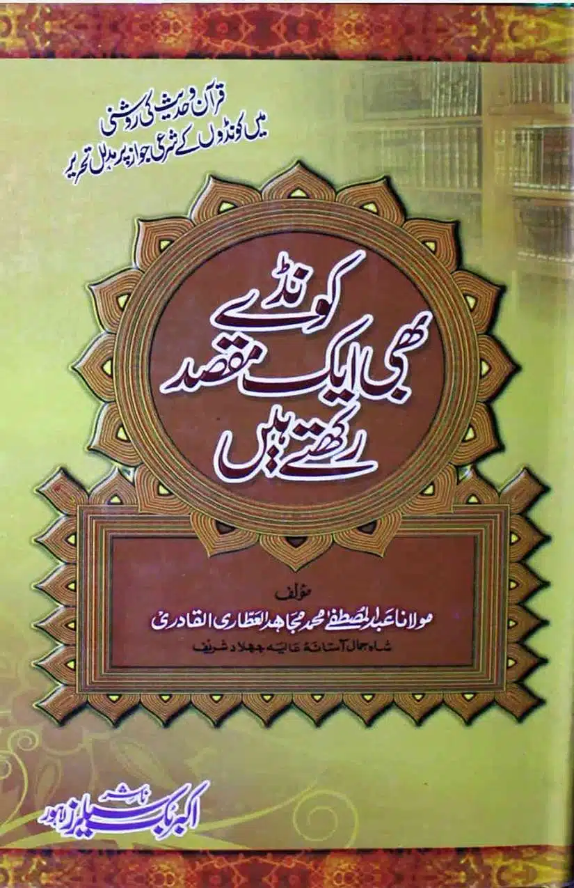 Ahmed-Raza-Khan-Brevli-ke-100-Kafir-General_Page_144