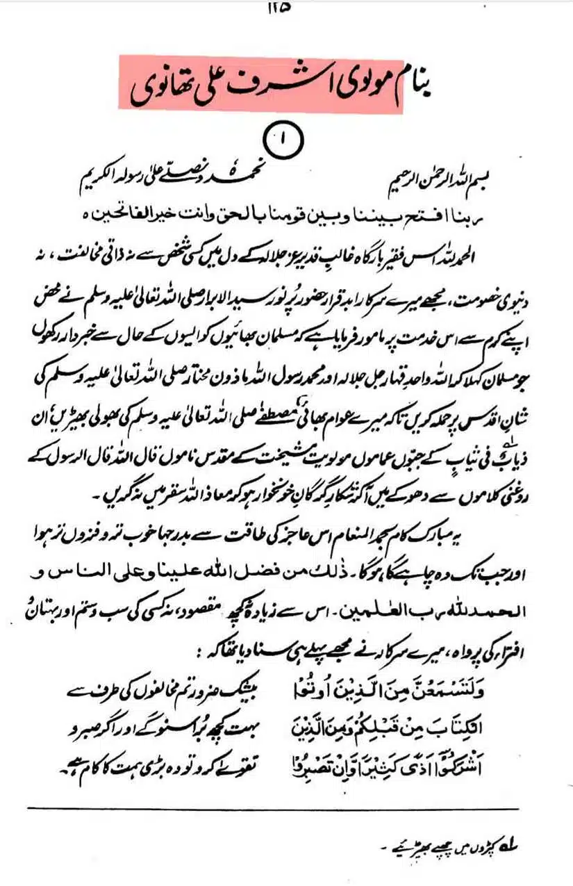 Ahmed-Raza-Khan-Brevli-ke-100-Kafir-General_Page_151