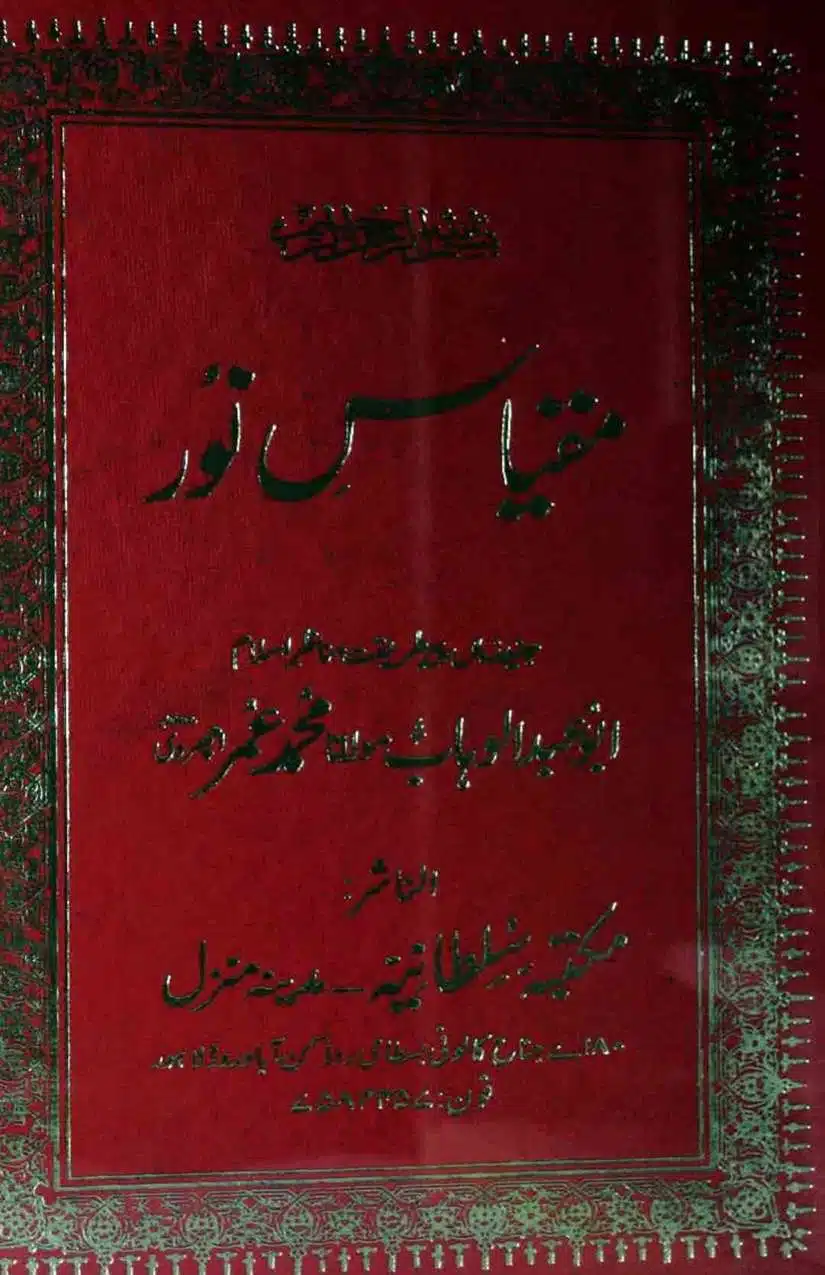 Ahmed-Raza-Khan-Brevli-ke-100-Kafir-General_Page_152
