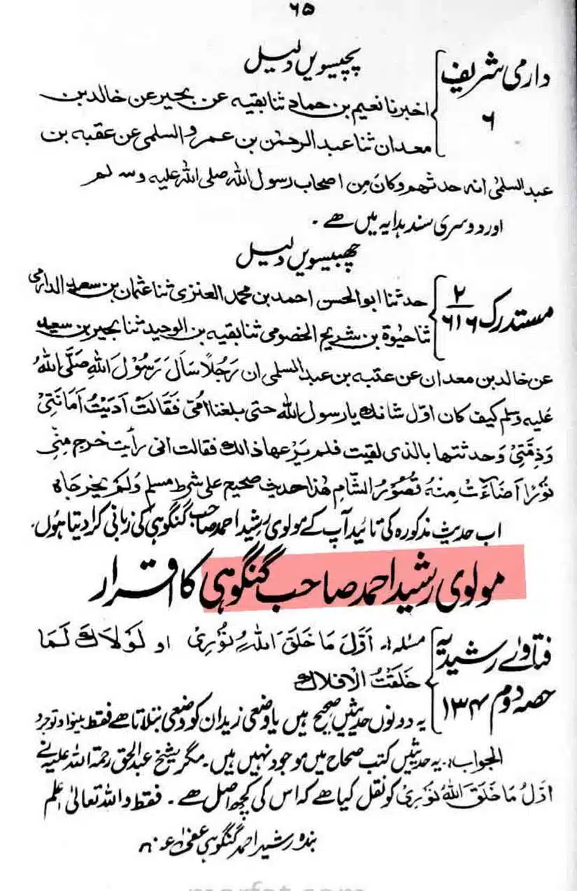 Ahmed-Raza-Khan-Brevli-ke-100-Kafir-General_Page_153