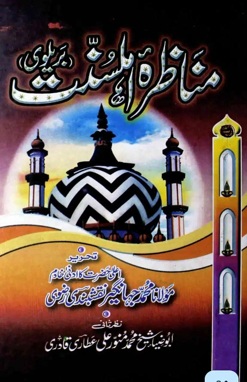 Ahmed-Raza-Khan-Brevli-ke-100-Kafir-General_Page_156