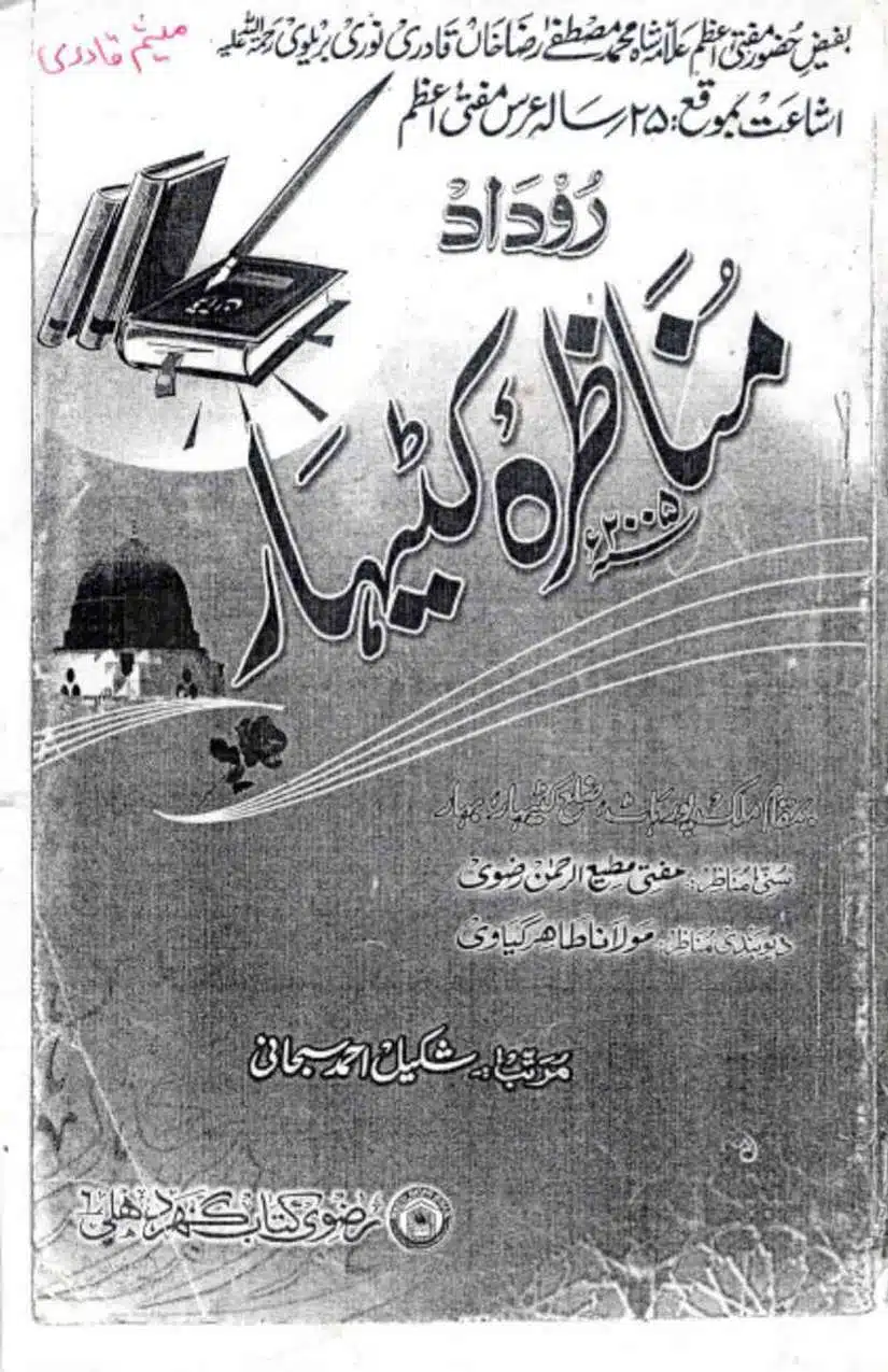 Ahmed-Raza-Khan-Brevli-ke-100-Kafir-General_Page_158