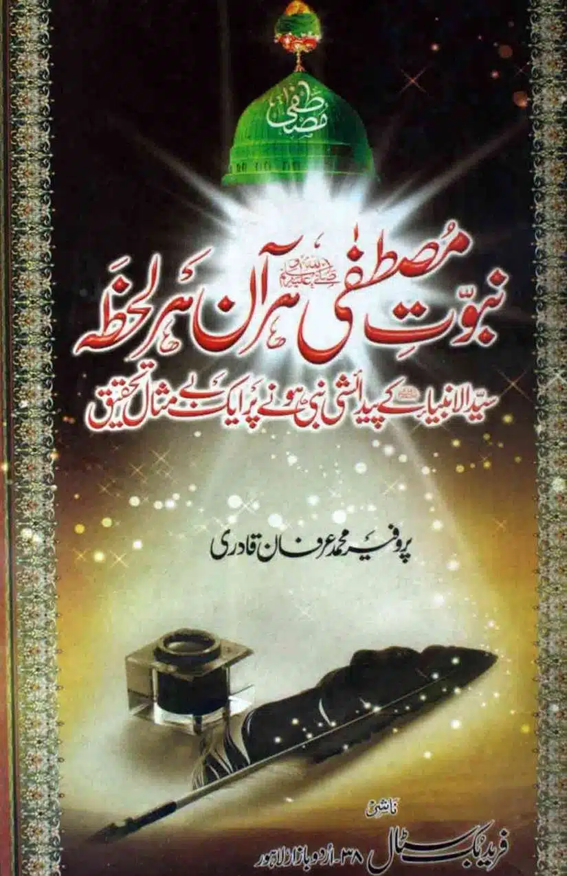Ahmed-Raza-Khan-Brevli-ke-100-Kafir-General_Page_160