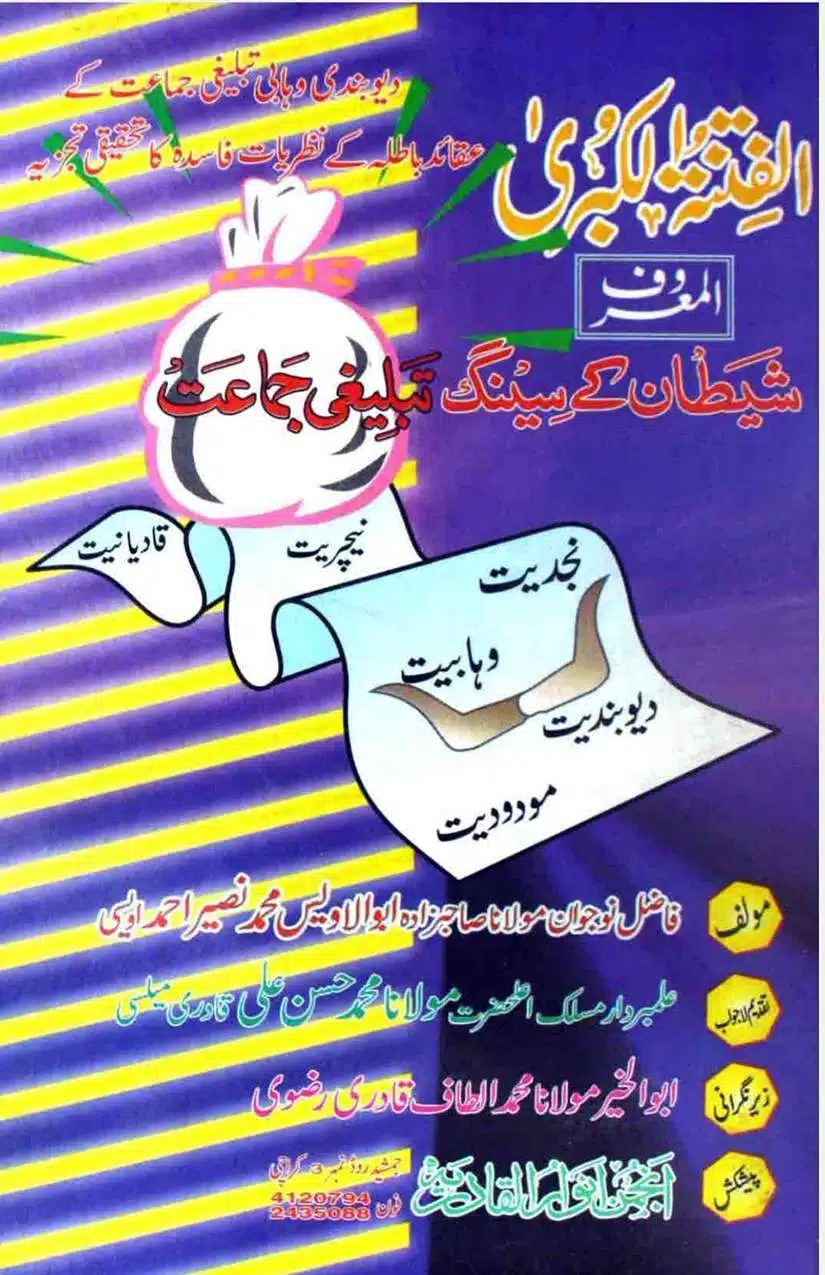 Ahmed-Raza-Khan-Brevli-ke-100-Kafir-General_Page_164