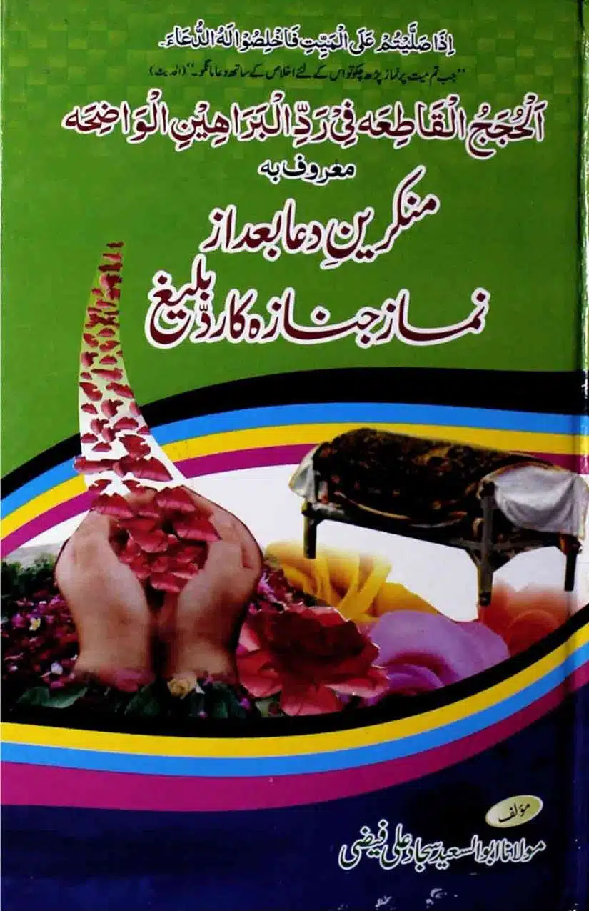 Ahmed-Raza-Khan-Brevli-ke-100-Kafir-General_Page_166