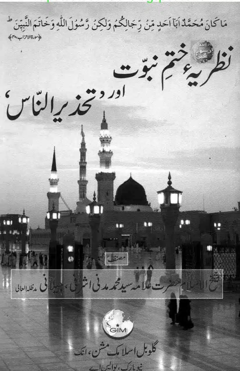 Ahmed-Raza-Khan-Brevli-ke-100-Kafir-General_Page_178