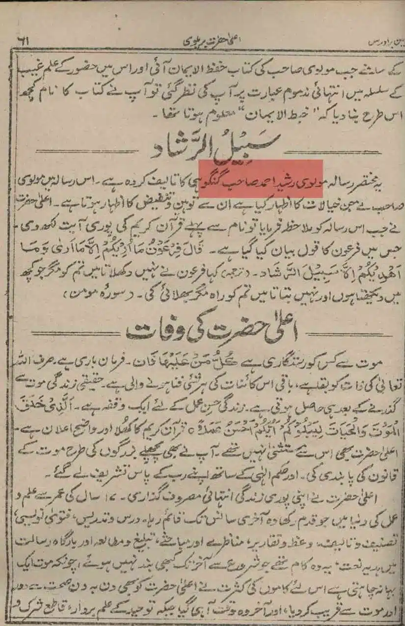 Ahmed-Raza-Khan-Brevli-ke-100-Kafir-General_Page_185