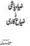 Ahmed-Raza-Khan-Brevli-ke-100-Kafir-General_Page_186