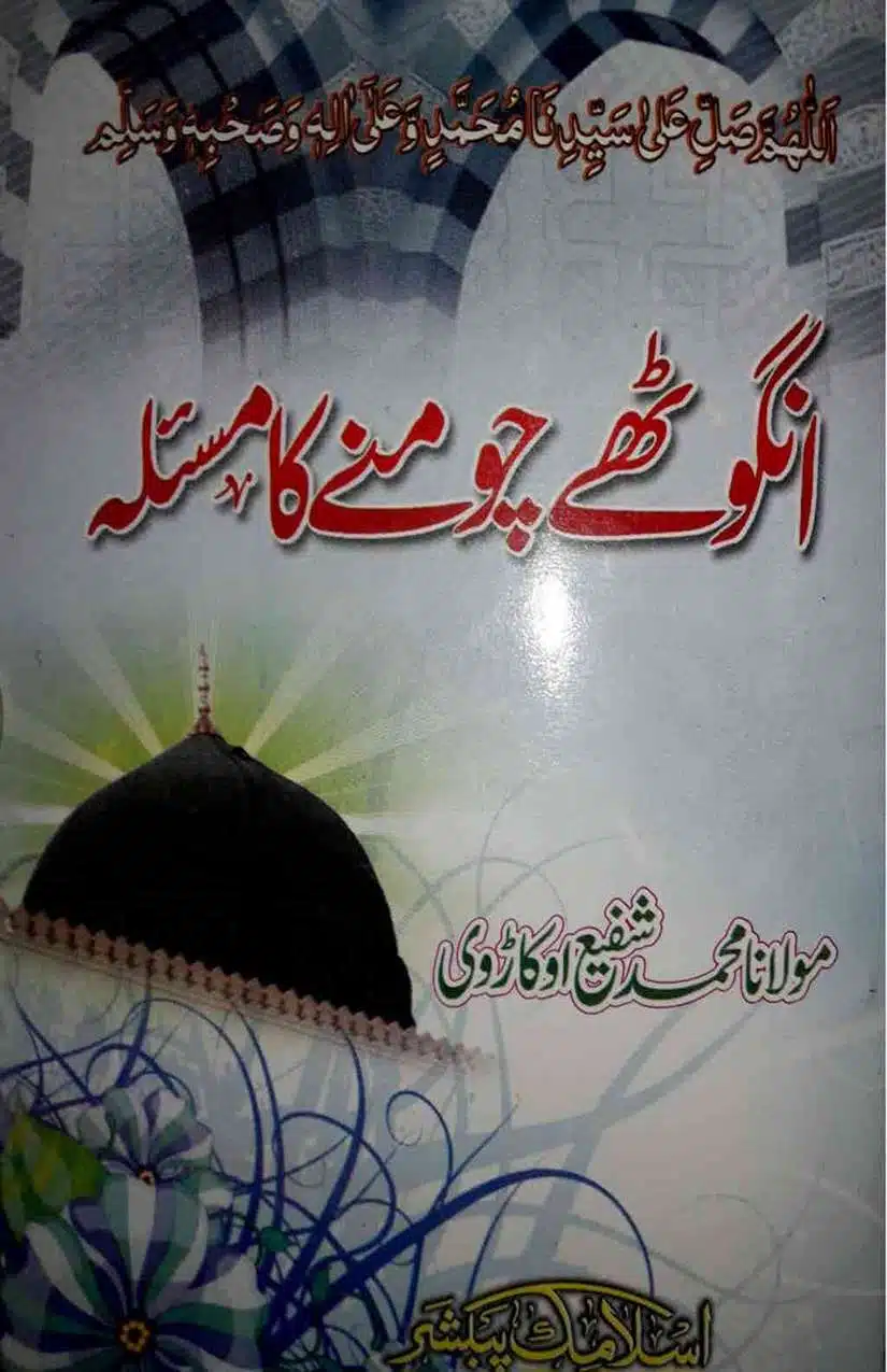 Ahmed-Raza-Khan-Brevli-ke-100-Kafir-General_Page_188
