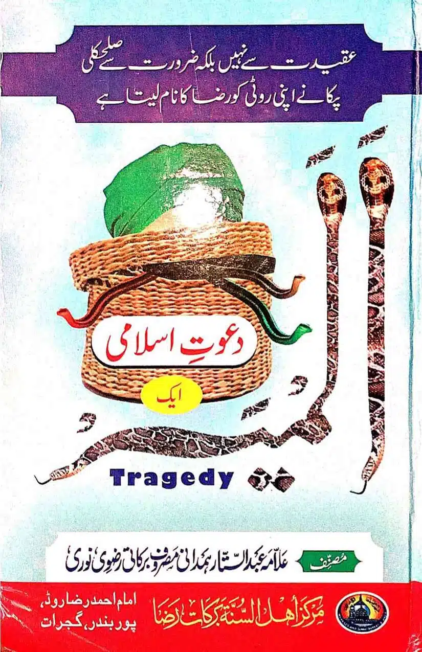 Ahmed-Raza-Khan-Brevli-ke-100-Kafir-General_Page_192