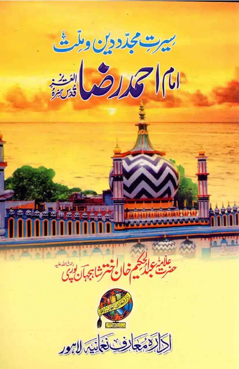Ahmed-Raza-Khan-Brevli-ke-100-Kafir-General_Page_196