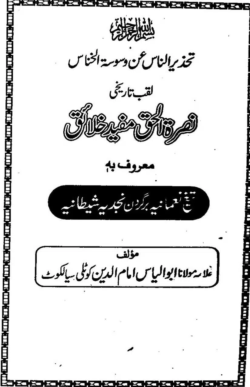 Ahmed-Raza-Khan-Brevli-ke-100-Kafir-General_Page_198
