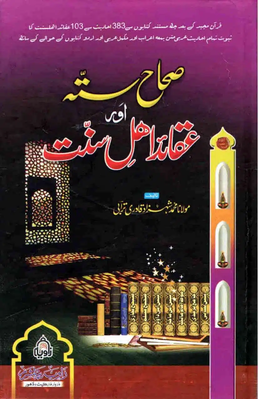 Ahmed-Raza-Khan-Brevli-ke-100-Kafir-General_Page_200