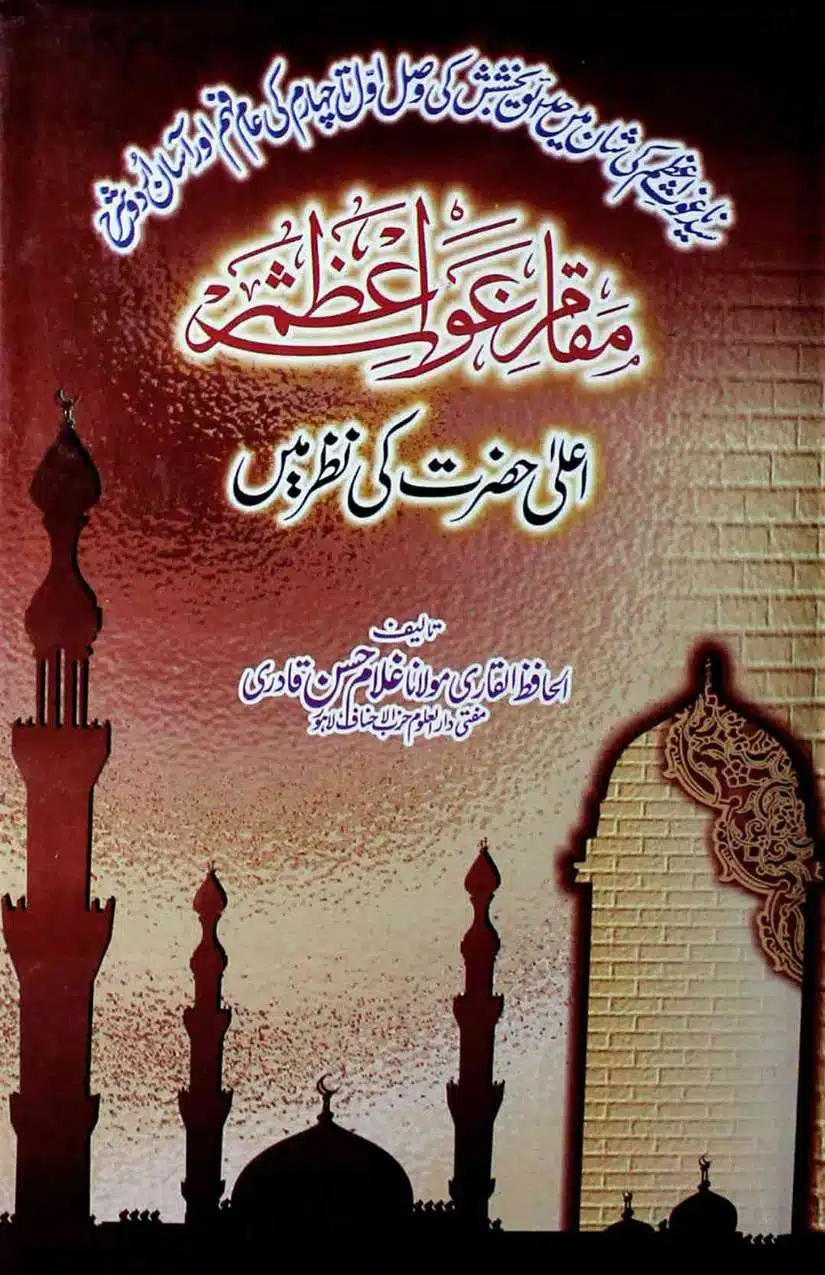 Ahmed-Raza-Khan-Brevli-ke-100-Kafir-General_Page_204