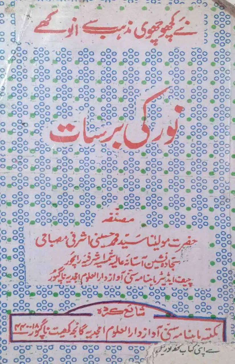 Ahmed-Raza-Khan-Brevli-ke-100-Kafir-General_Page_206