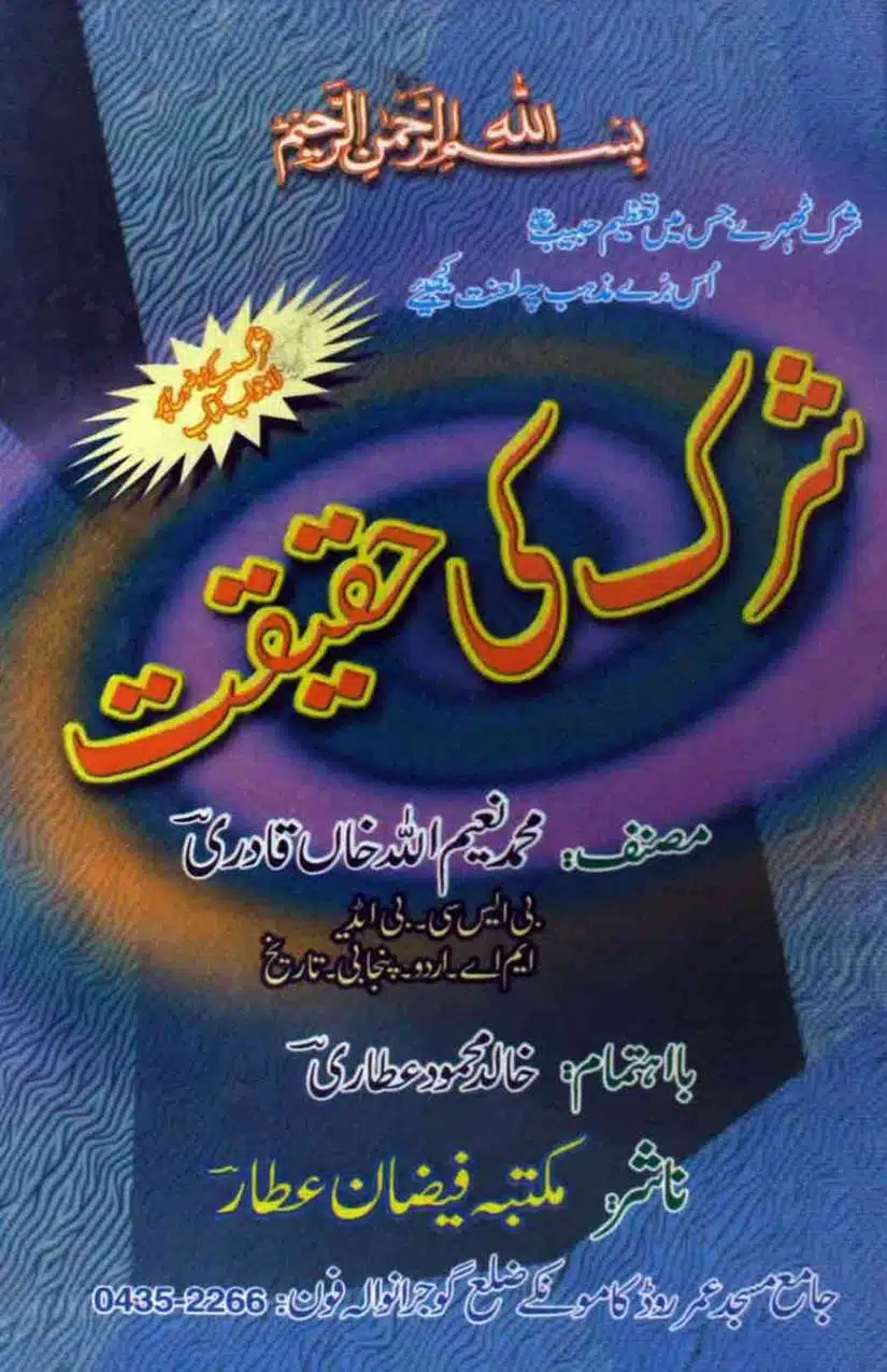 Ahmed-Raza-Khan-Brevli-ke-100-Kafir-General_Page_208