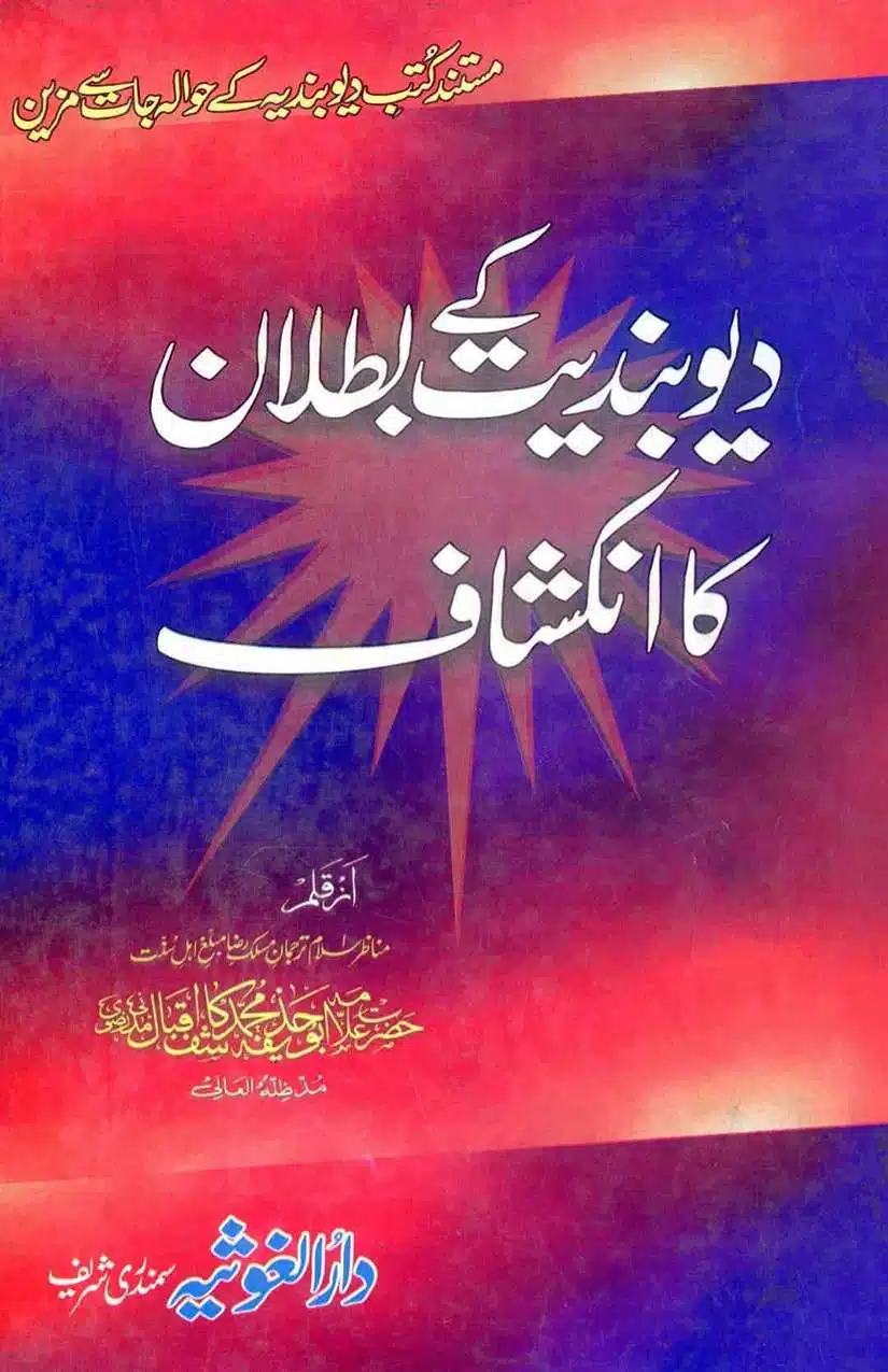 Ahmed-Raza-Khan-Brevli-ke-100-Kafir-General_Page_210