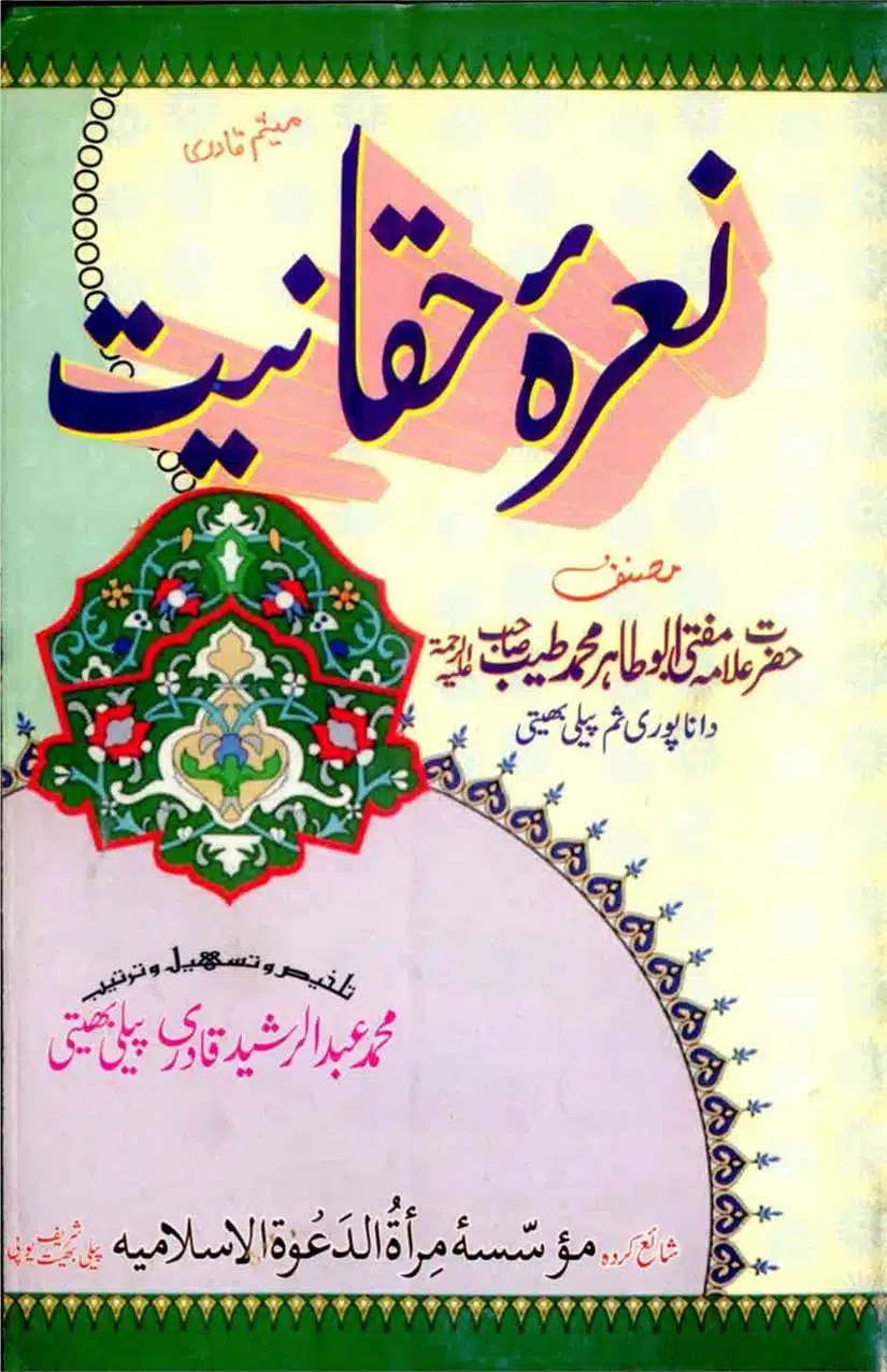 Ahmed-Raza-Khan-Brevli-ke-100-Kafir-General_Page_214