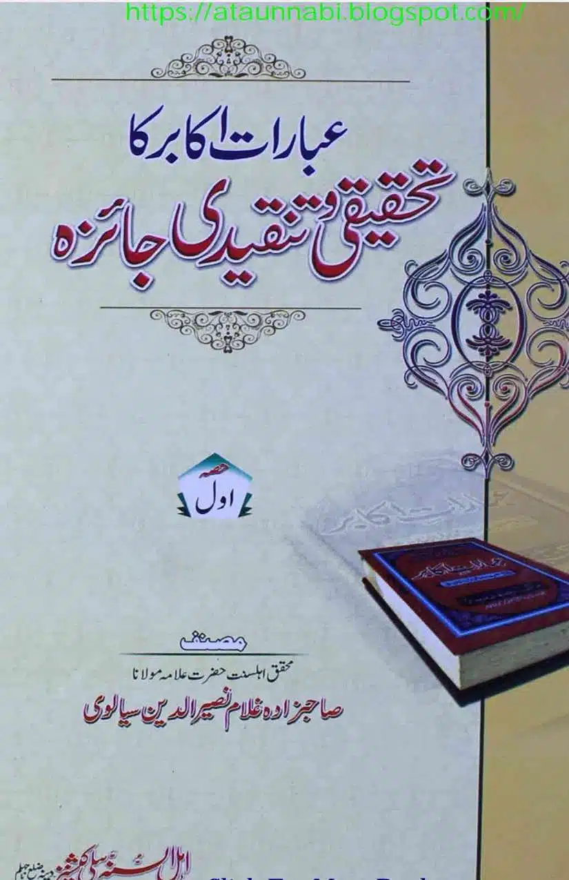 Ahmed-Raza-Khan-Brevli-ke-100-Kafir-General_Page_216