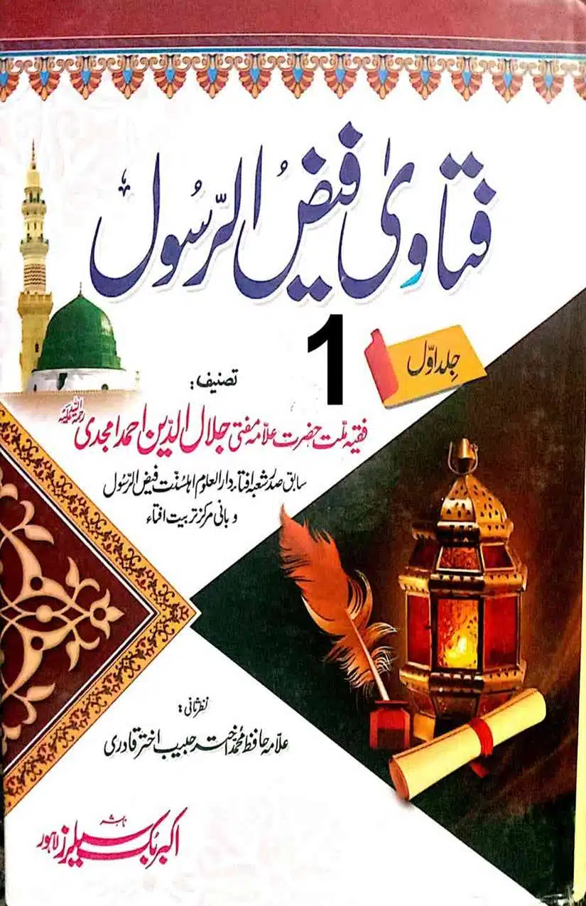 Ahmed-Raza-Khan-Brevli-ke-100-Kafir-General_Page_220