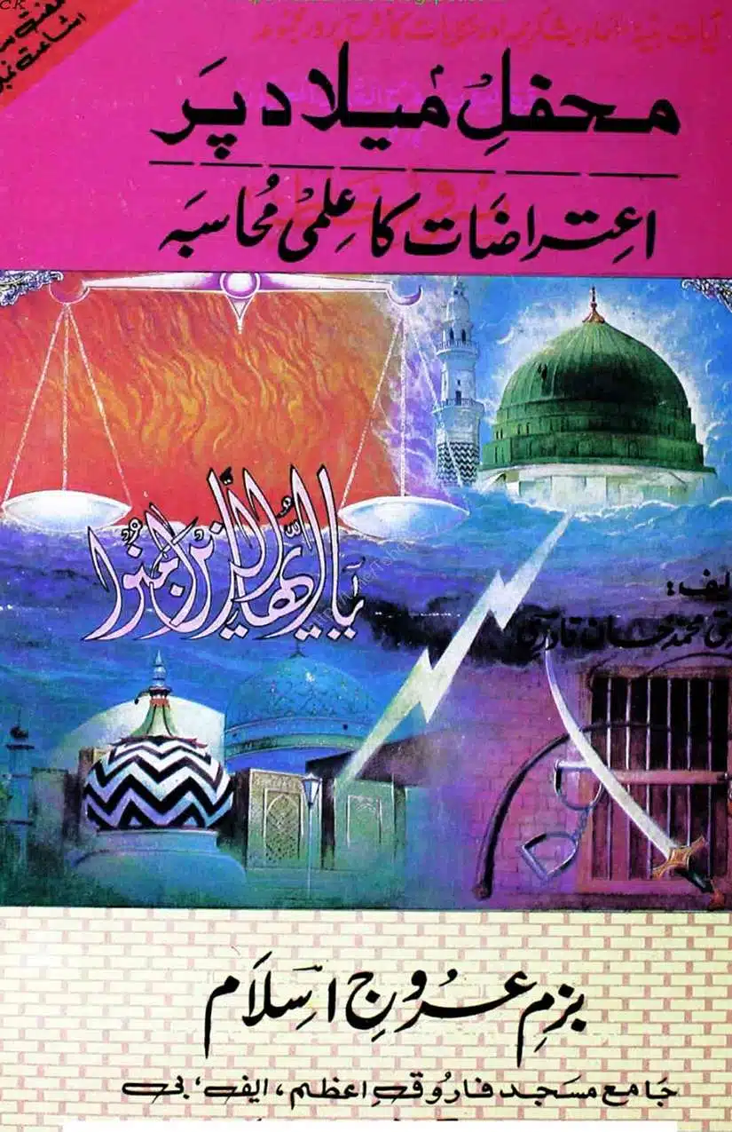 Ahmed-Raza-Khan-Brevli-ke-100-Kafir-General_Page_226