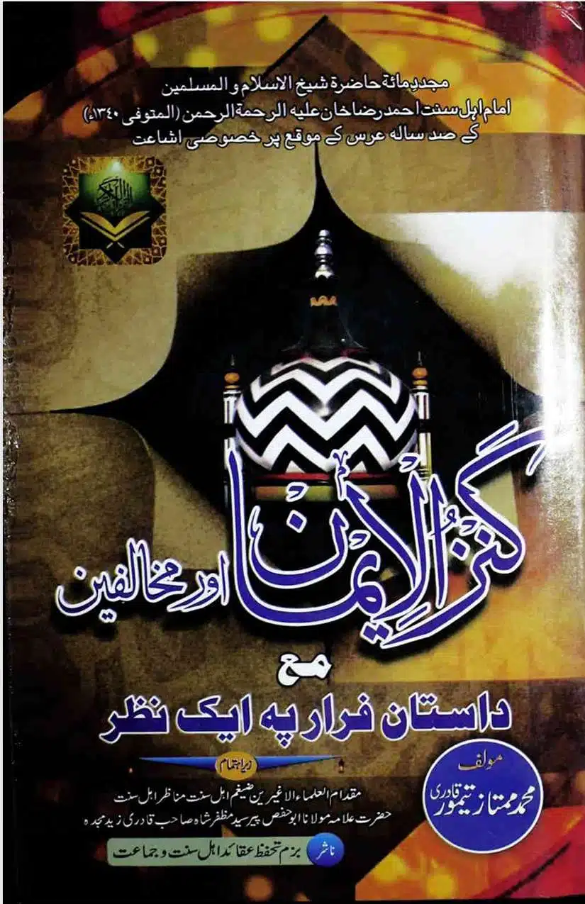 Ahmed-Raza-Khan-Brevli-ke-100-Kafir-General_Page_228