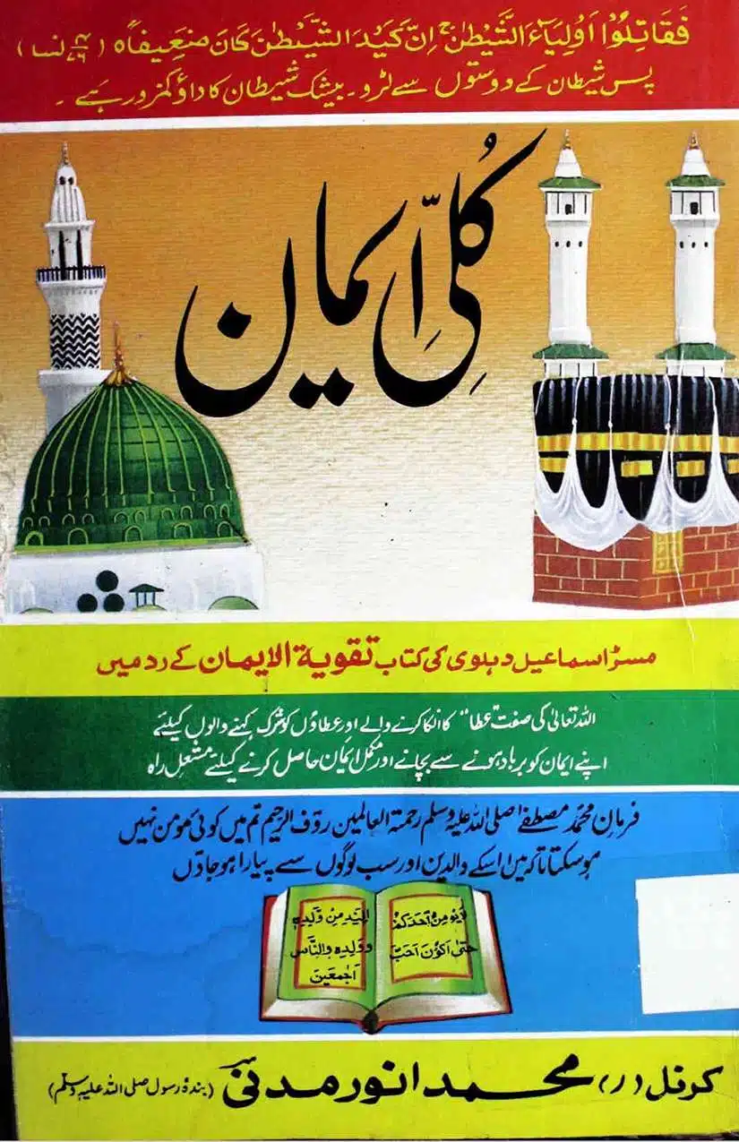 Ahmed-Raza-Khan-Brevli-ke-100-Kafir-General_Page_230