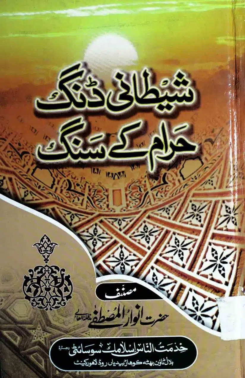 Ahmed-Raza-Khan-Brevli-ke-100-Kafir-General_Page_232