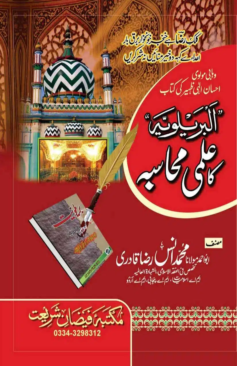 Ahmed-Raza-Khan-Brevli-ke-100-Kafir-General_Page_234