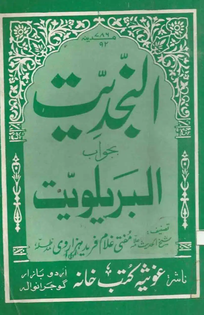 Ahmed-Raza-Khan-Brevli-ke-100-Kafir-General_Page_240