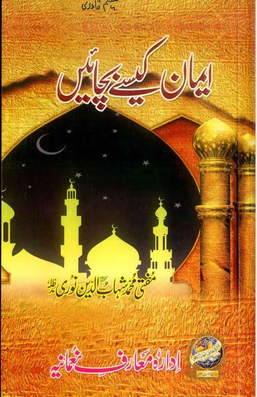 Ahmed-Raza-Khan-Brevli-ke-100-Kafir-General_Page_242
