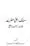Ahmed-Raza-Khan-Brevli-ke-100-Kafir-General_Page_246