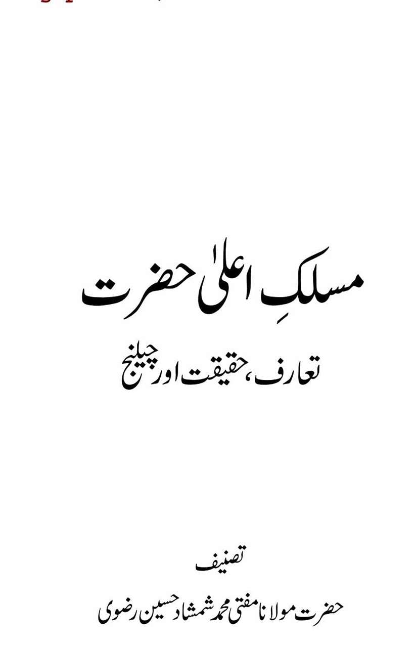 Ahmed-Raza-Khan-Brevli-ke-100-Kafir-General_Page_246