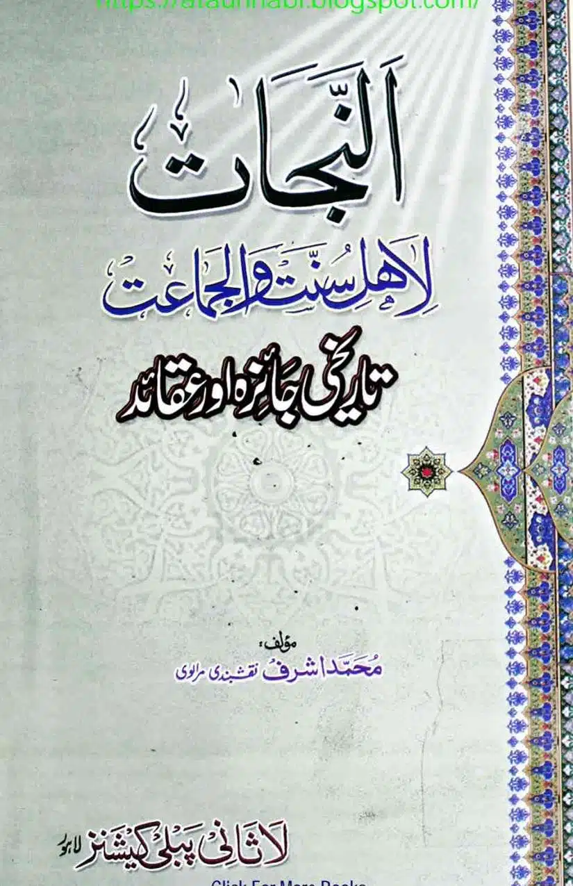 Ahmed-Raza-Khan-Brevli-ke-100-Kafir-General_Page_248