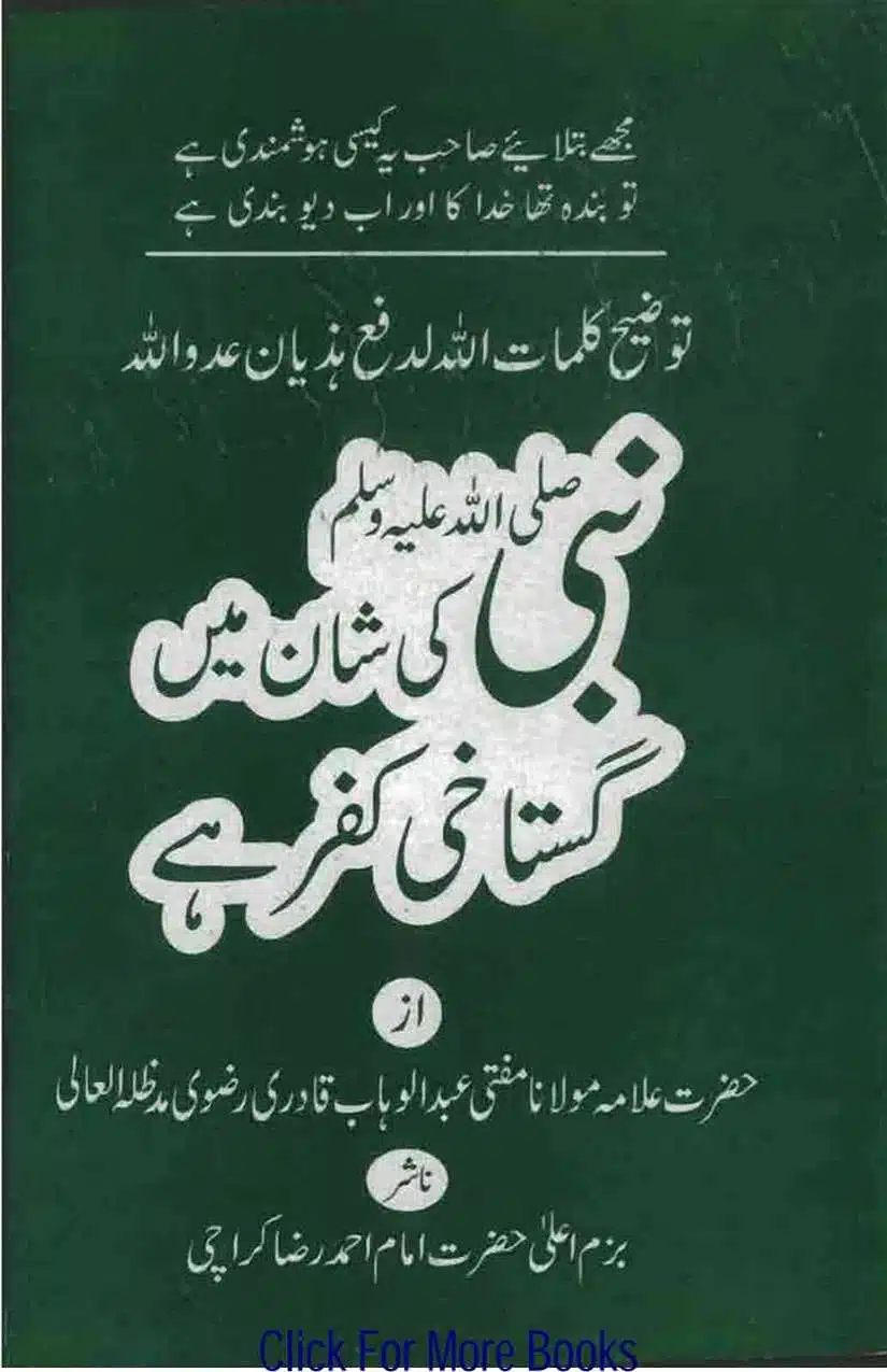 Ahmed-Raza-Khan-Brevli-ke-100-Kafir-General_Page_250