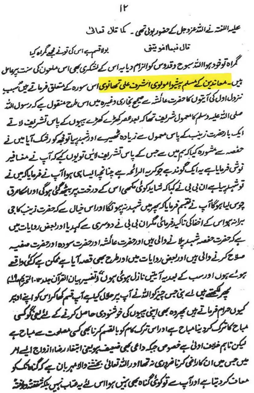Ahmed-Raza-Khan-Brevli-ke-100-Kafir-General_Page_251