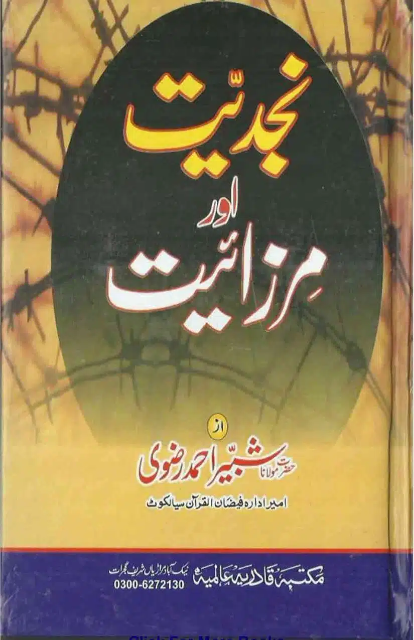 Ahmed-Raza-Khan-Brevli-ke-100-Kafir-General_Page_252