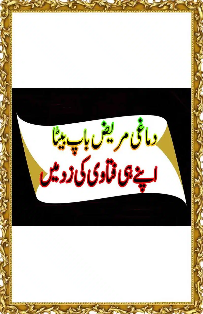 Ahmed-Raza-Khan-Brevli-ke-100-Kafir-General_Page_254