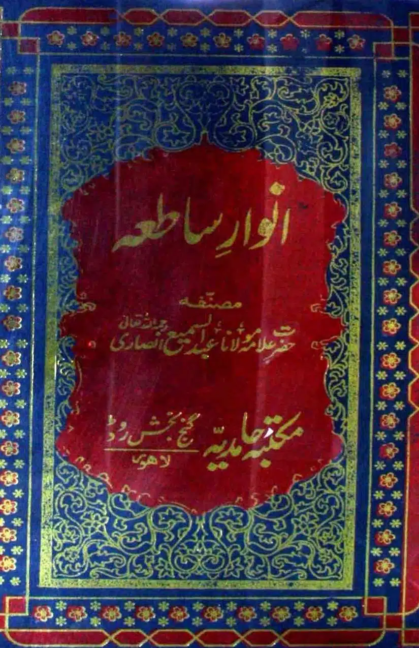 Ahmed-Raza-Khan-Brevli-ke-100-Kafir-General_Page_255