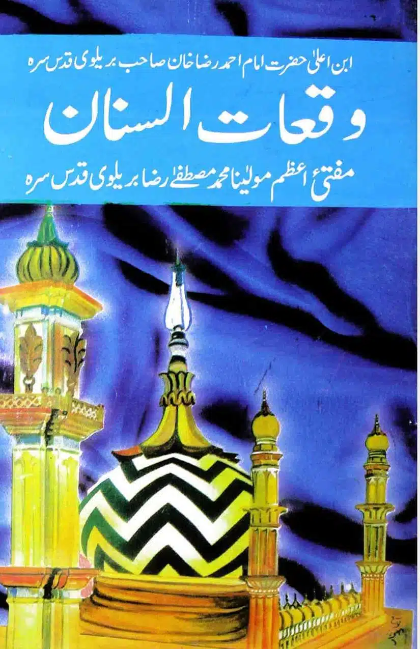 Ahmed-Raza-Khan-Brevli-ke-100-Kafir-General_Page_265
