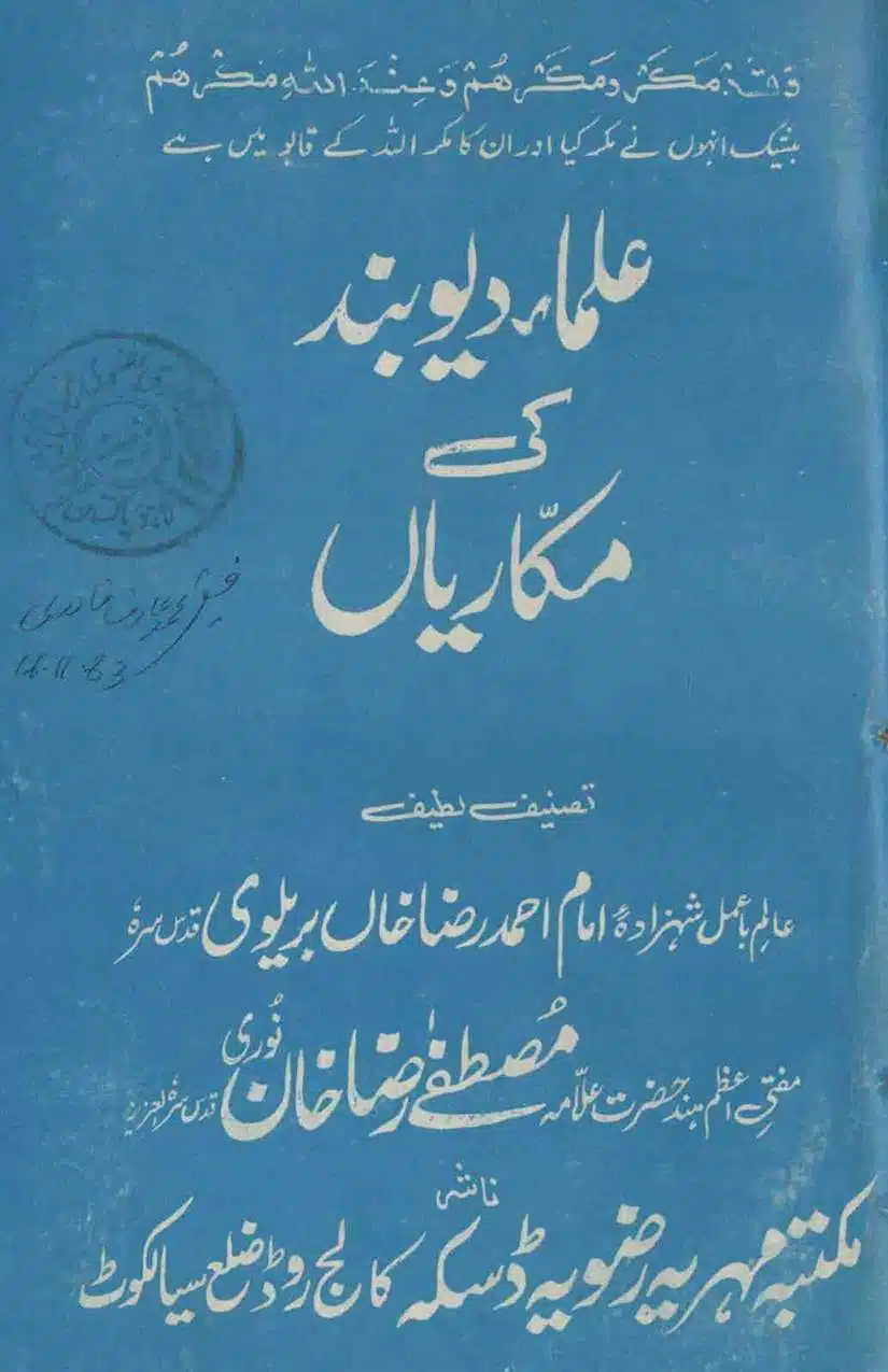Ahmed-Raza-Khan-Brevli-ke-100-Kafir-General_Page_268