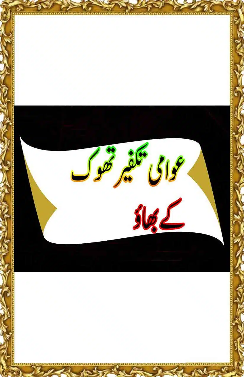 Ahmed-Raza-Khan-Brevli-ke-100-Kafir-General_Page_274