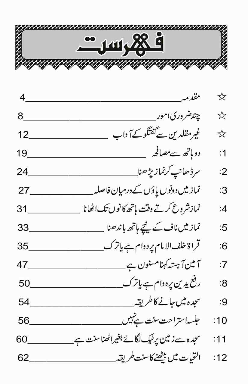 12-Masail-Scan_Page_002