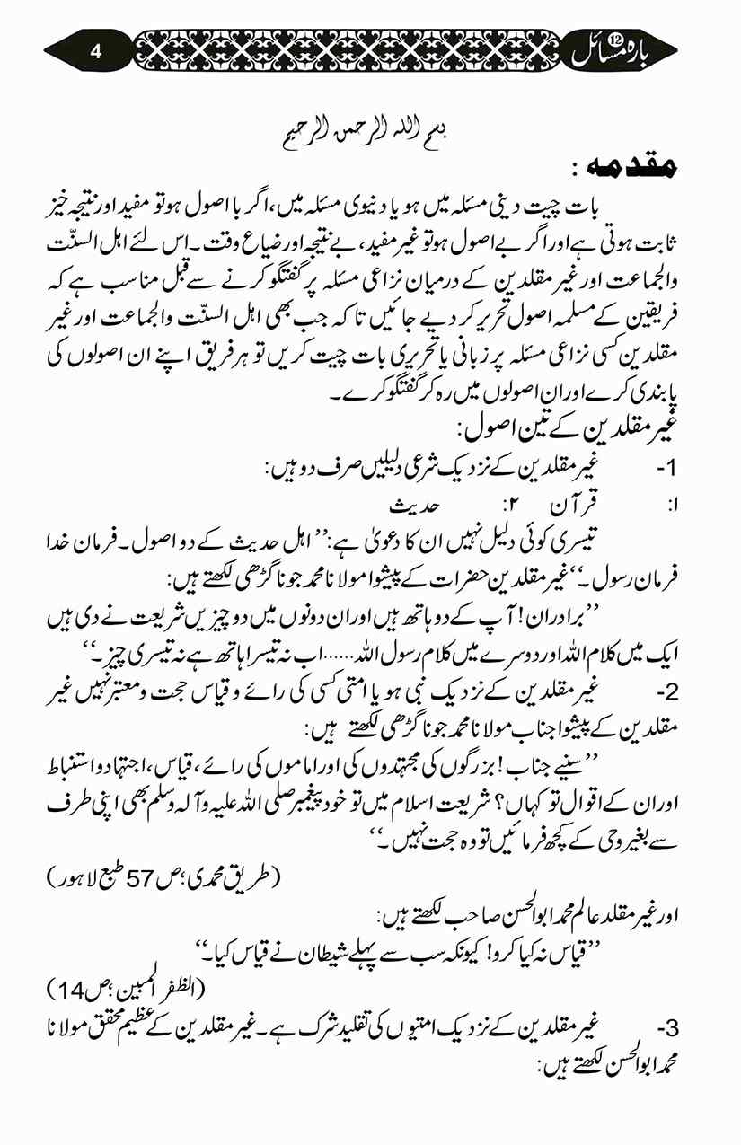 12-Masail-Scan_Page_003