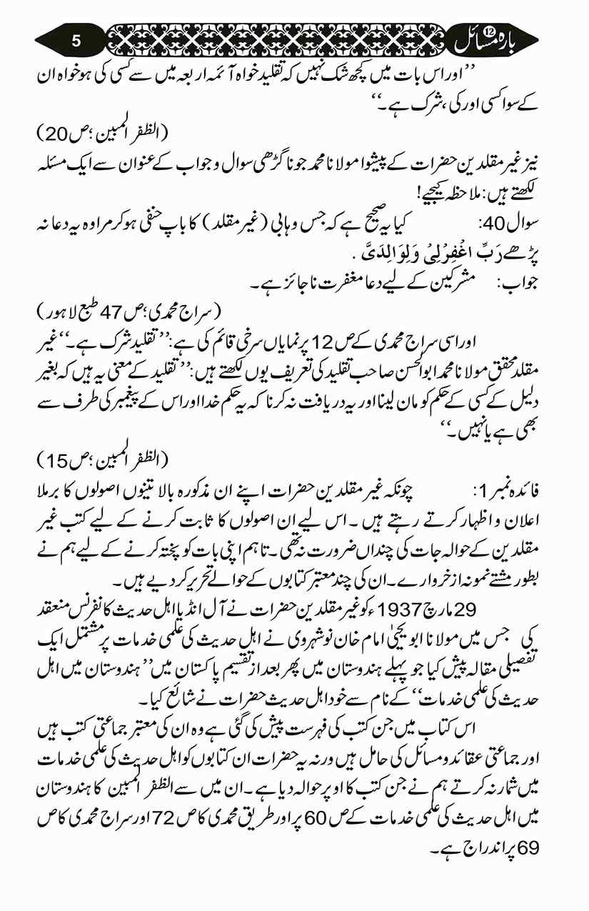 12-Masail-Scan_Page_006