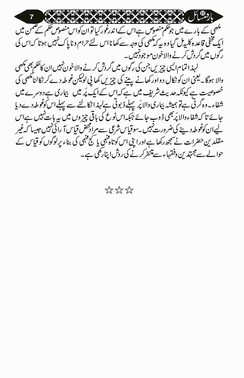 12-Masail-Scan_Page_012