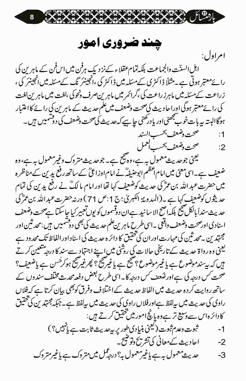 12-Masail-Scan_Page_013